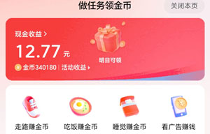 今天(今日头条)获得的金币量达到了巅峰，哈哈！